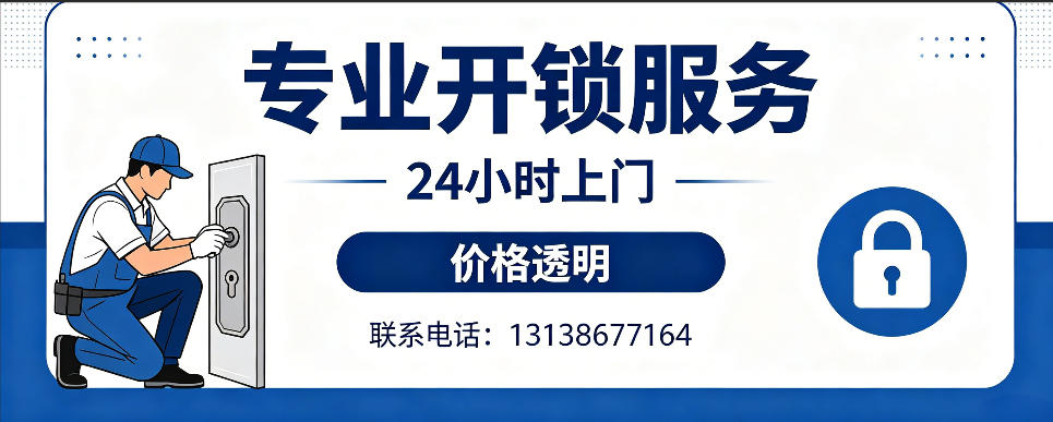 驻马店 开防盗门｜家用入户门无损开锁、反锁开门、换锁芯维修公司
